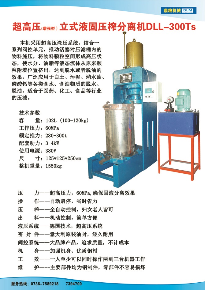 液固分離壓榨機(jī)300TS,污泥處理，藥材壓榨，油渣處理，白土壓榨，水果榨汁