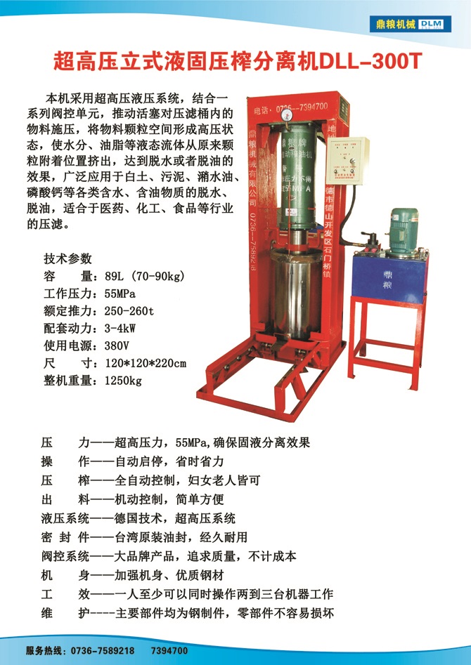 液固分離300t,油泥壓榨機(jī)，固液分離機(jī)，污泥脫液機(jī)，化工原料壓濾機(jī)