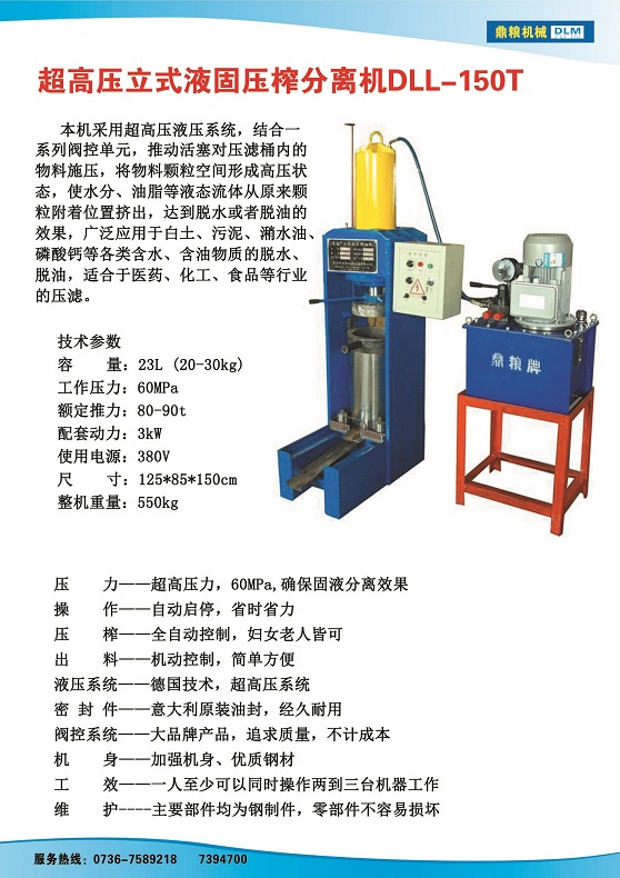 液固分離壓榨機(jī)150t,污泥處理，藥材壓榨，油渣處理，白土壓榨，水果榨汁